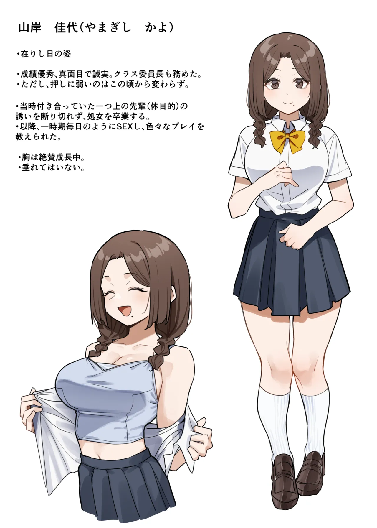 大人気な先生 人物設定と相関図 Page.2