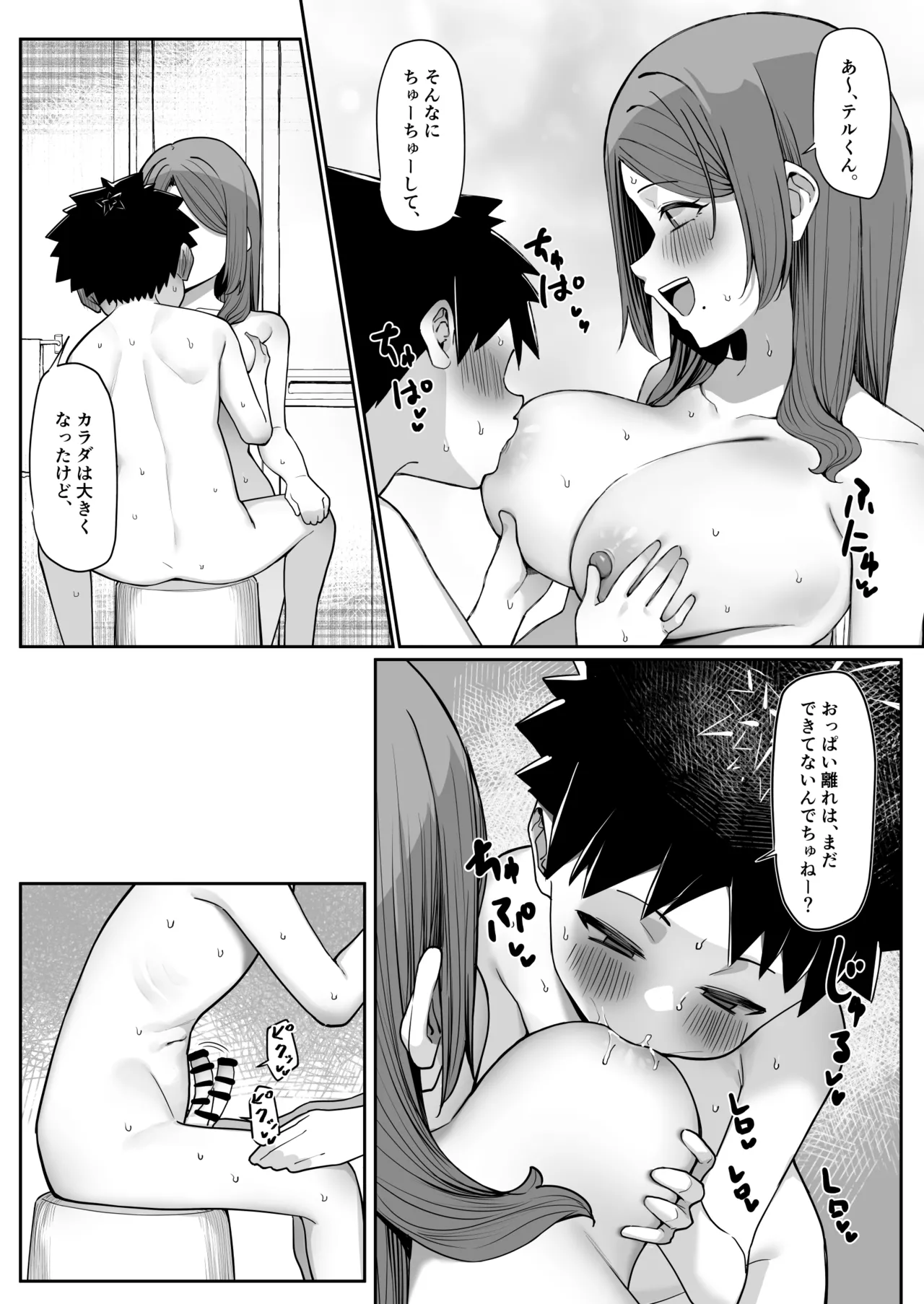 大人気な先生 正月帰省の巻 Page.10