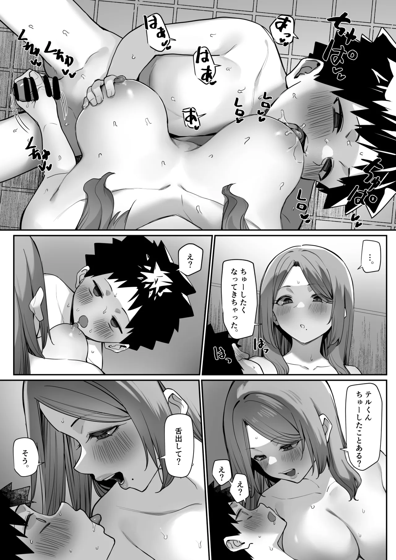 大人気な先生 正月帰省の巻 Page.13