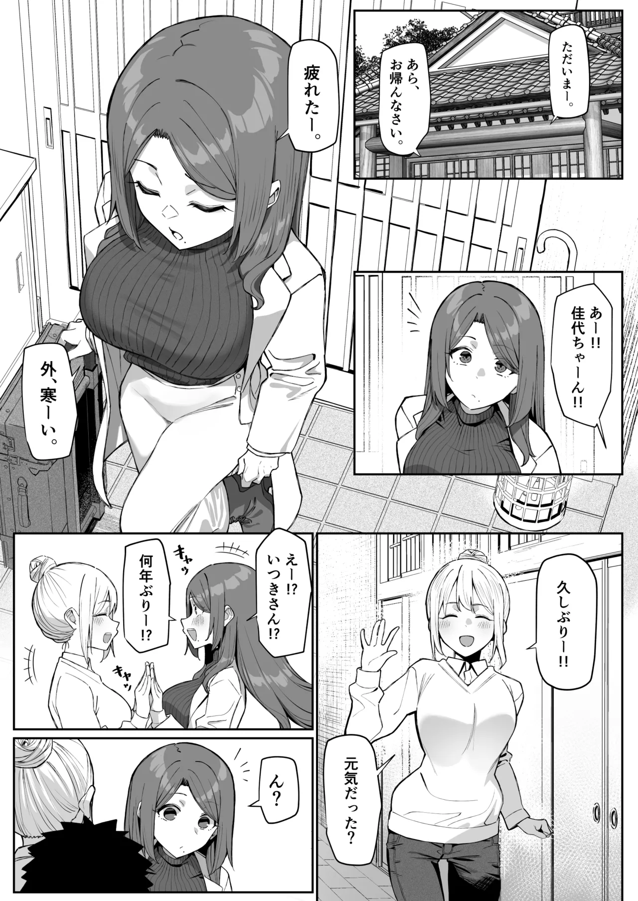 大人気な先生 正月帰省の巻 Page.2