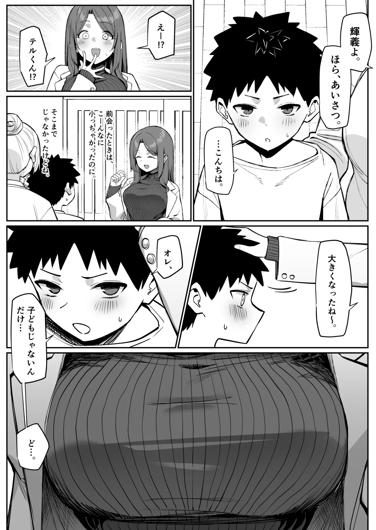 大人気な先生 正月帰省の巻 Page.3