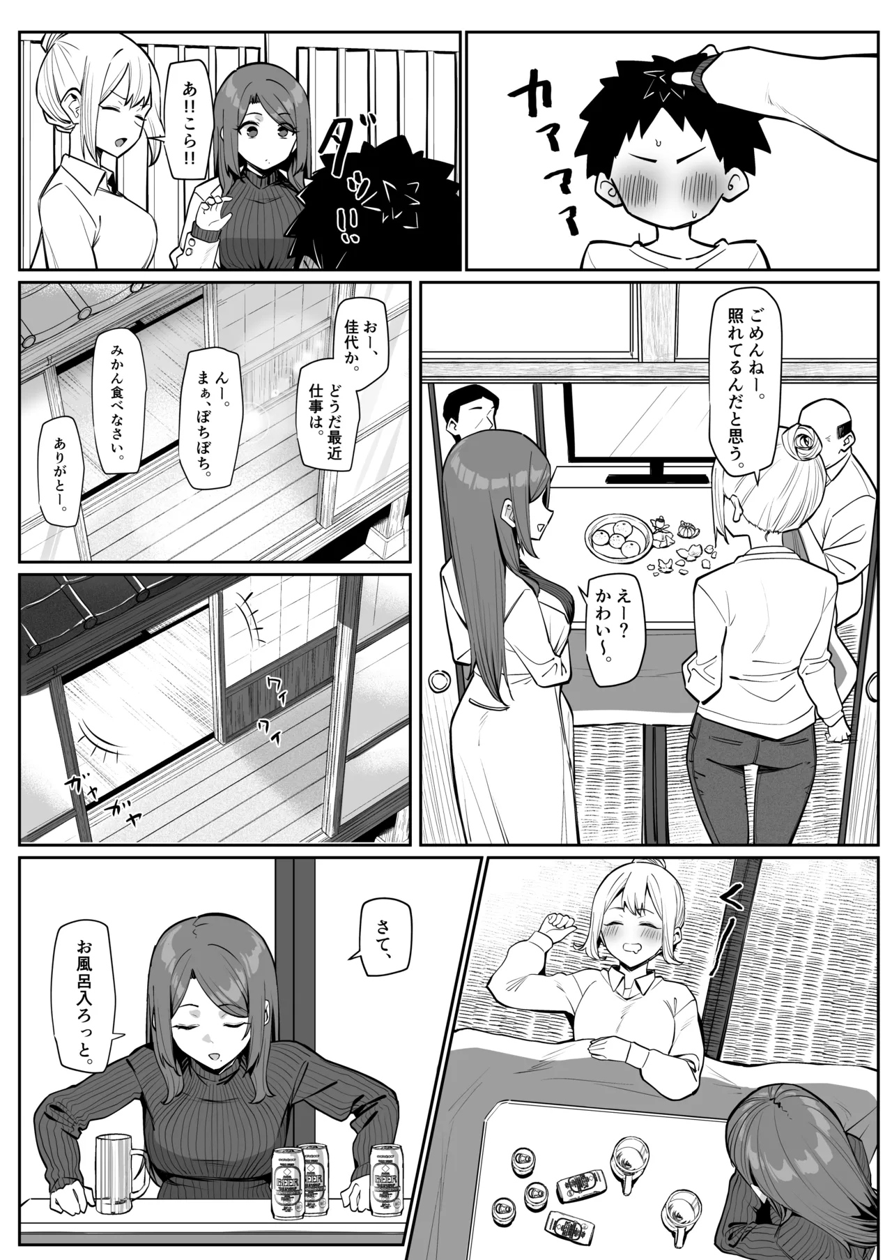 大人気な先生 正月帰省の巻 Page.4