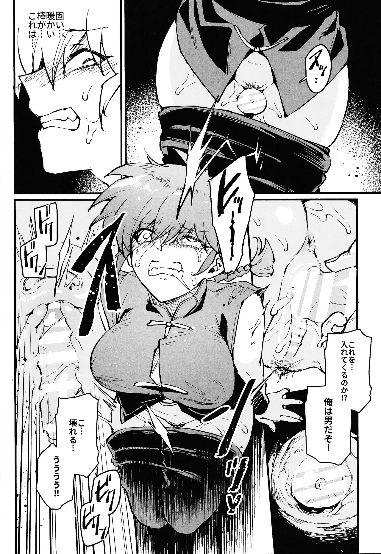 RANKO1/2 + YAPPAPPA Page.11