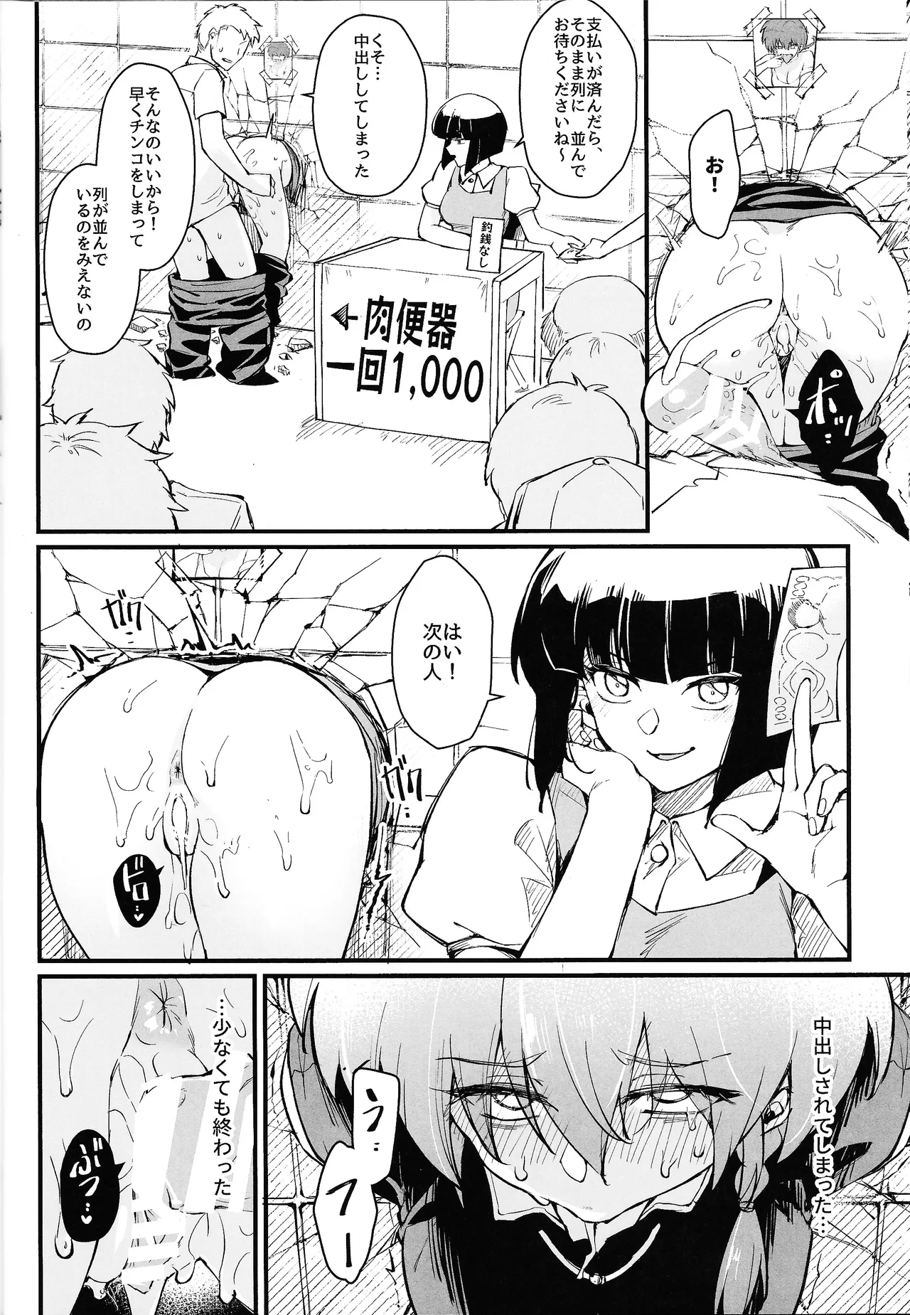 RANKO1/2 + YAPPAPPA Page.15