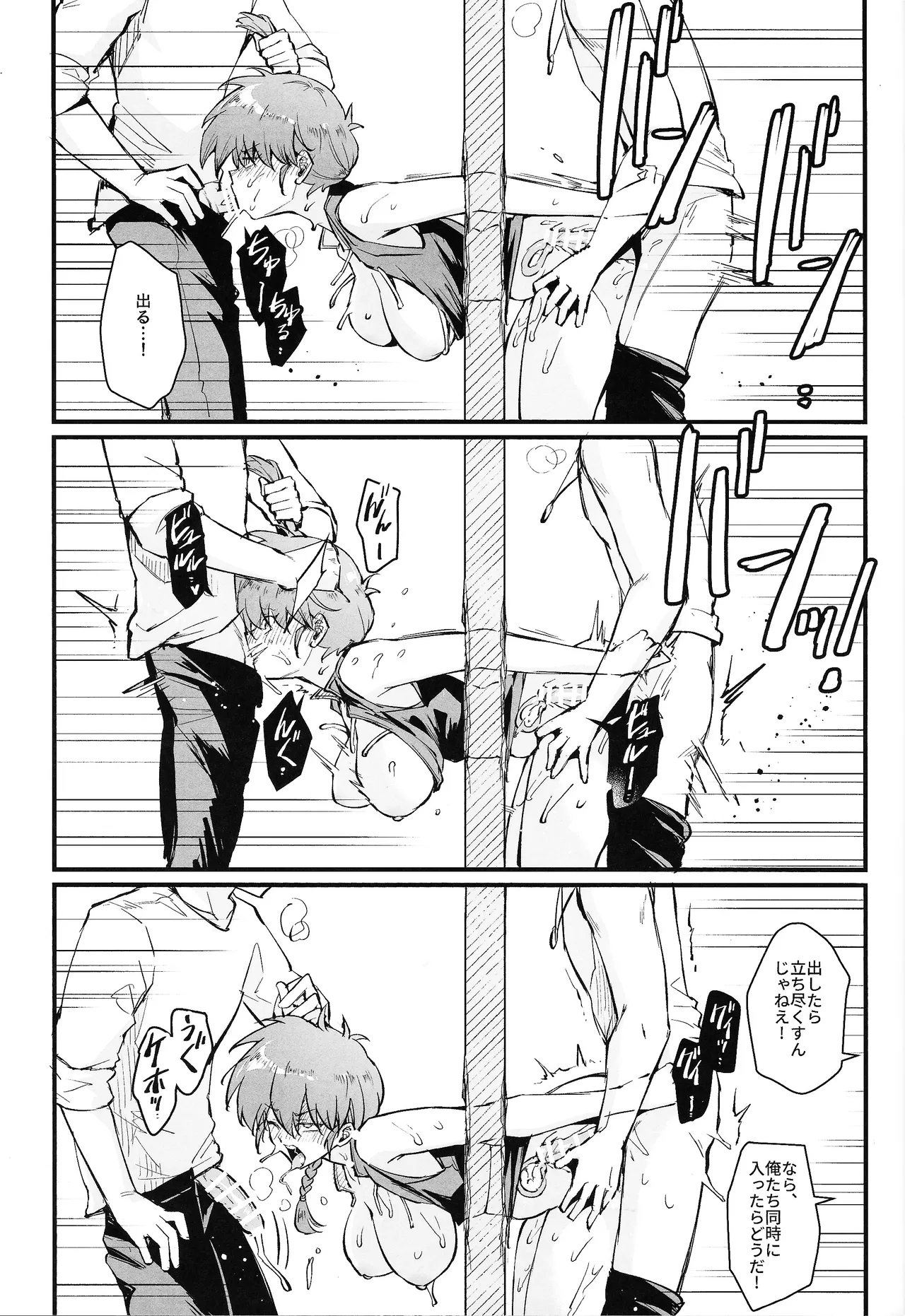 RANKO1/2 + YAPPAPPA Page.18