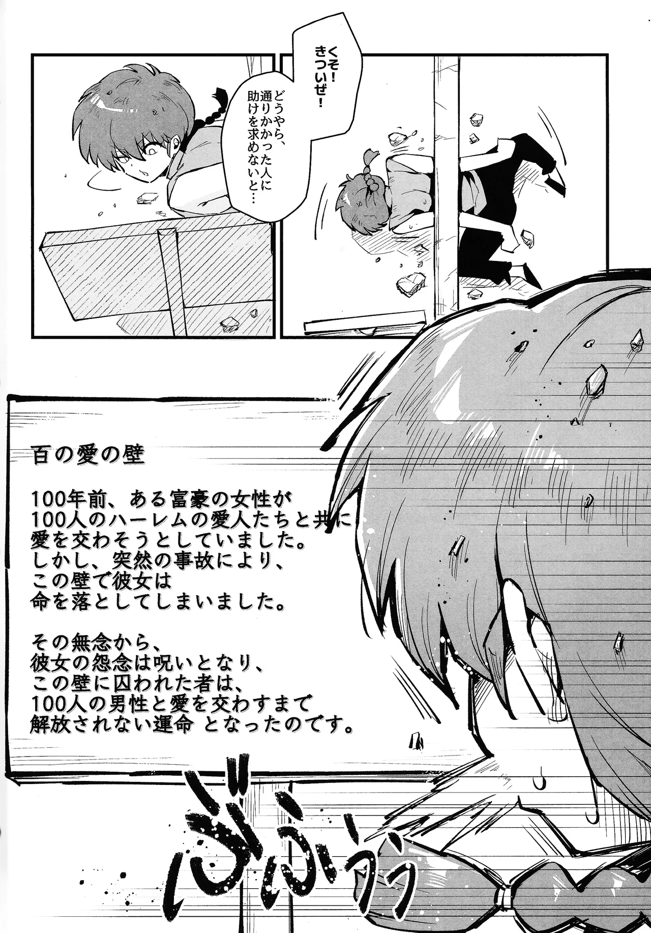 RANKO1/2 + YAPPAPPA Page.3