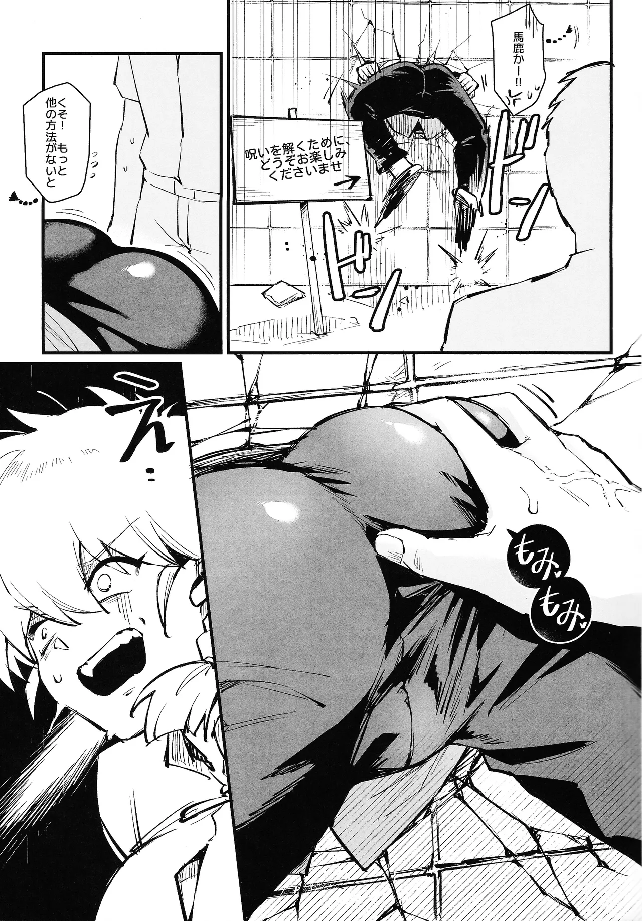 RANKO1/2 + YAPPAPPA Page.4