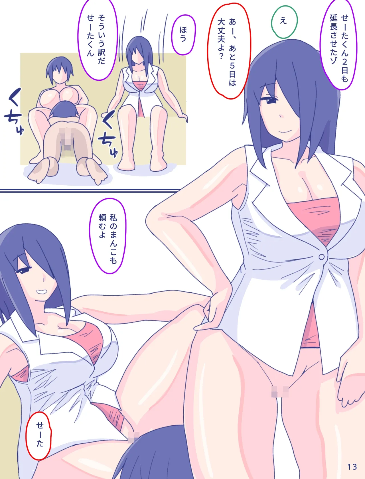 母さんと思い出のしまぱん3 前編 Page.14