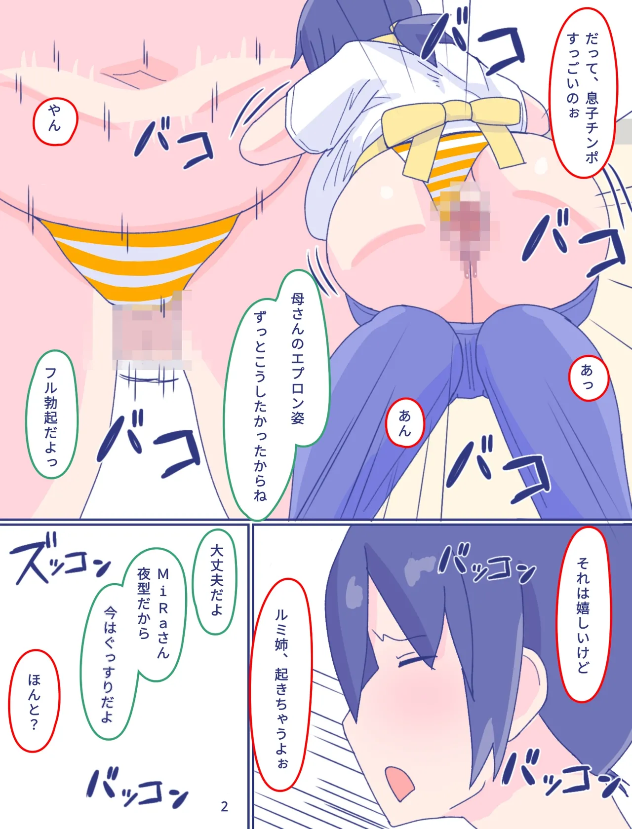 母さんと思い出のしまぱん3 前編 Page.3
