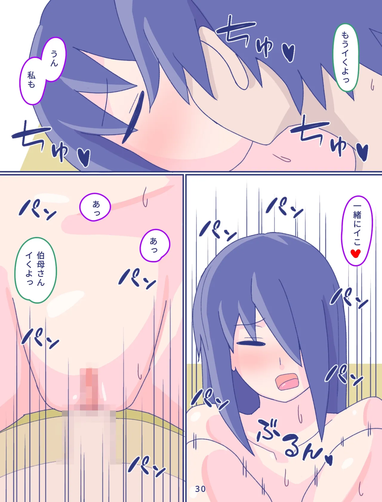 母さんと思い出のしまぱん3 前編 Page.31