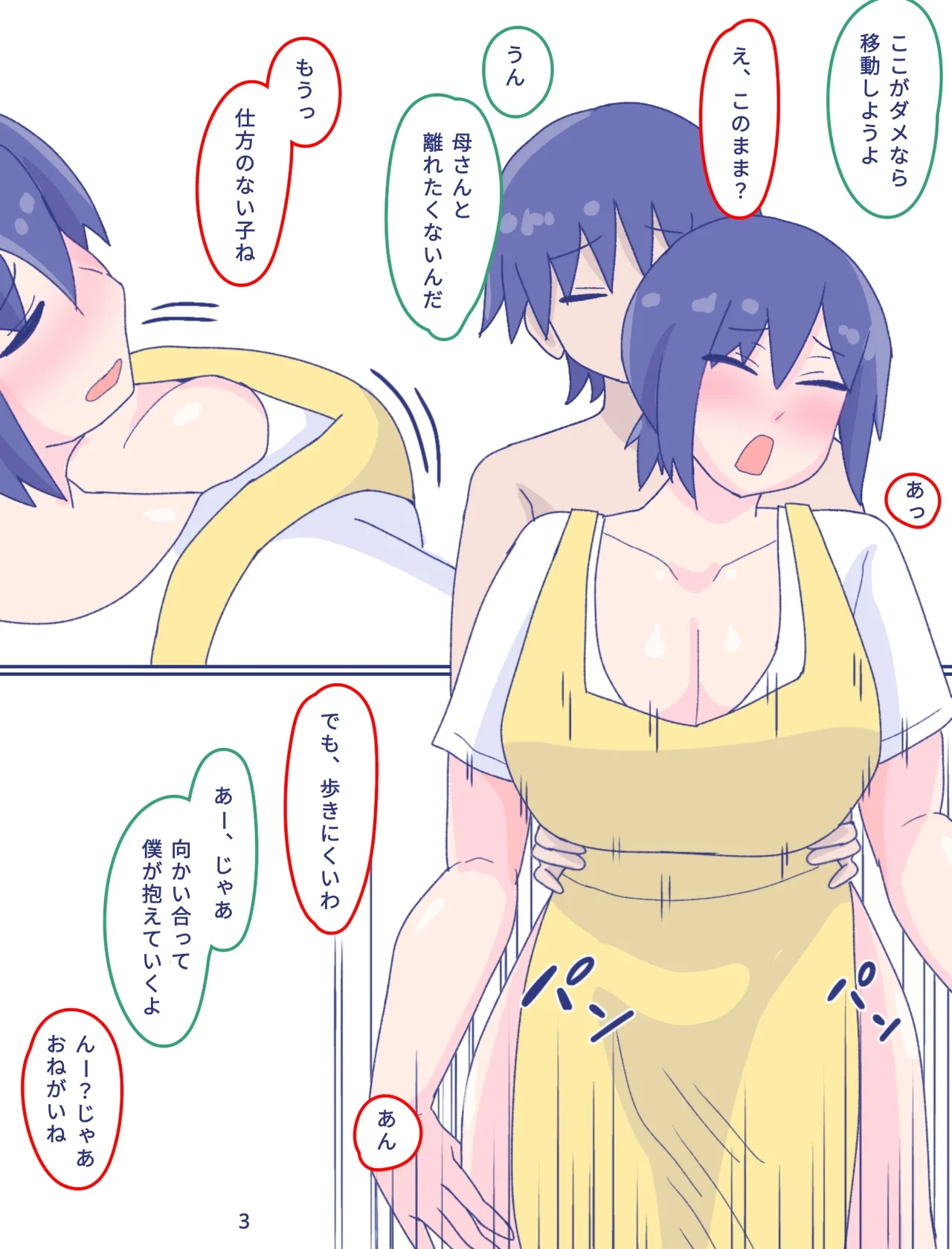 母さんと思い出のしまぱん3 前編 Page.4