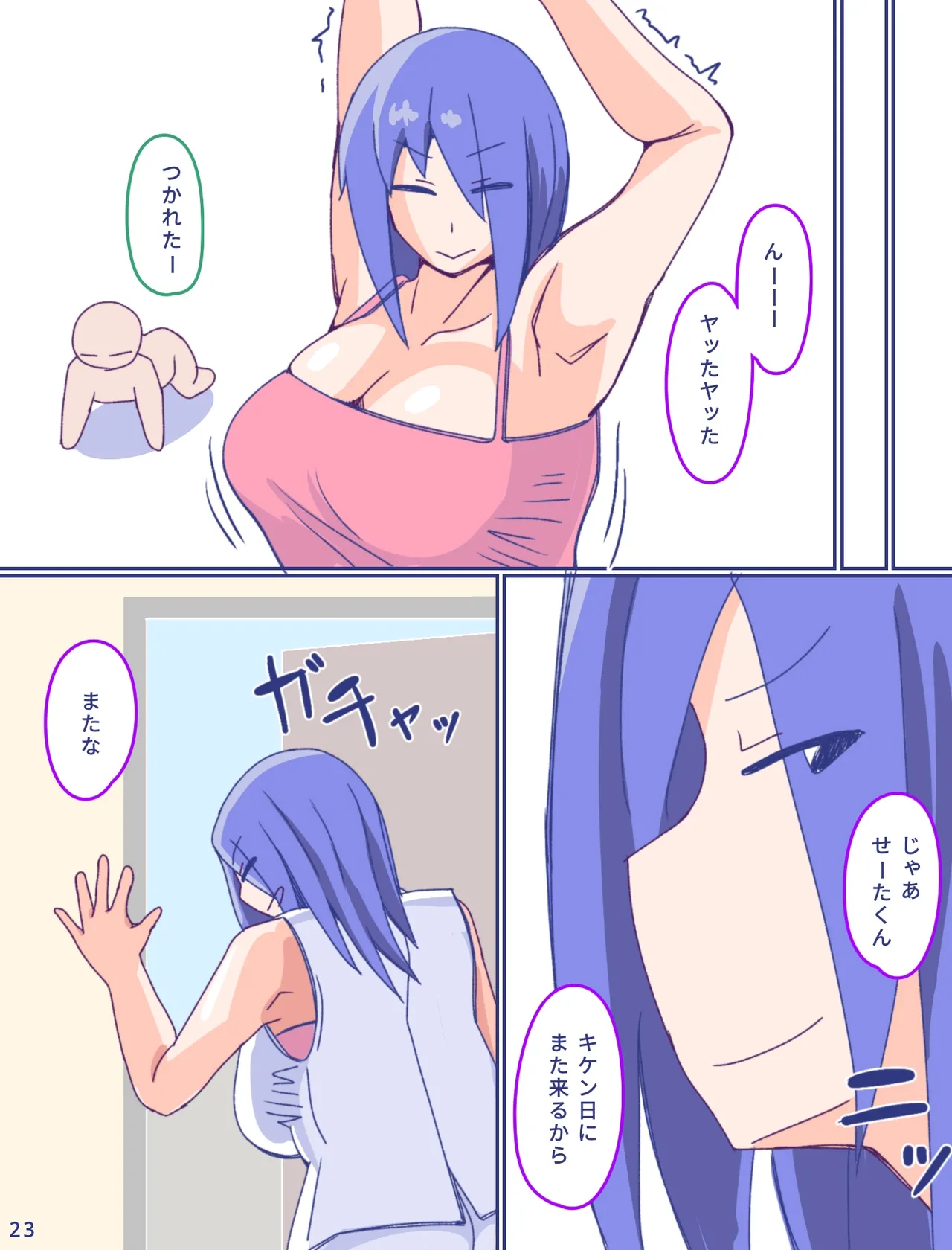 母さんと思い出のしまぱん3 後編 Page.24