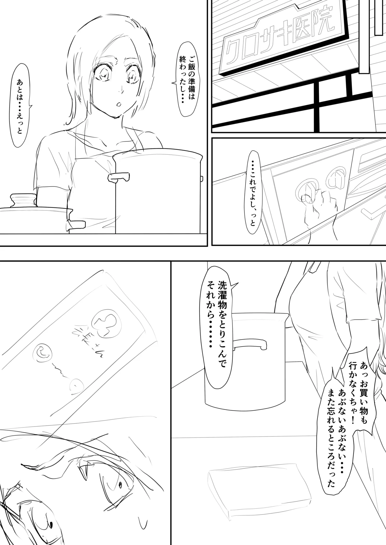 織姫まんが Page.21