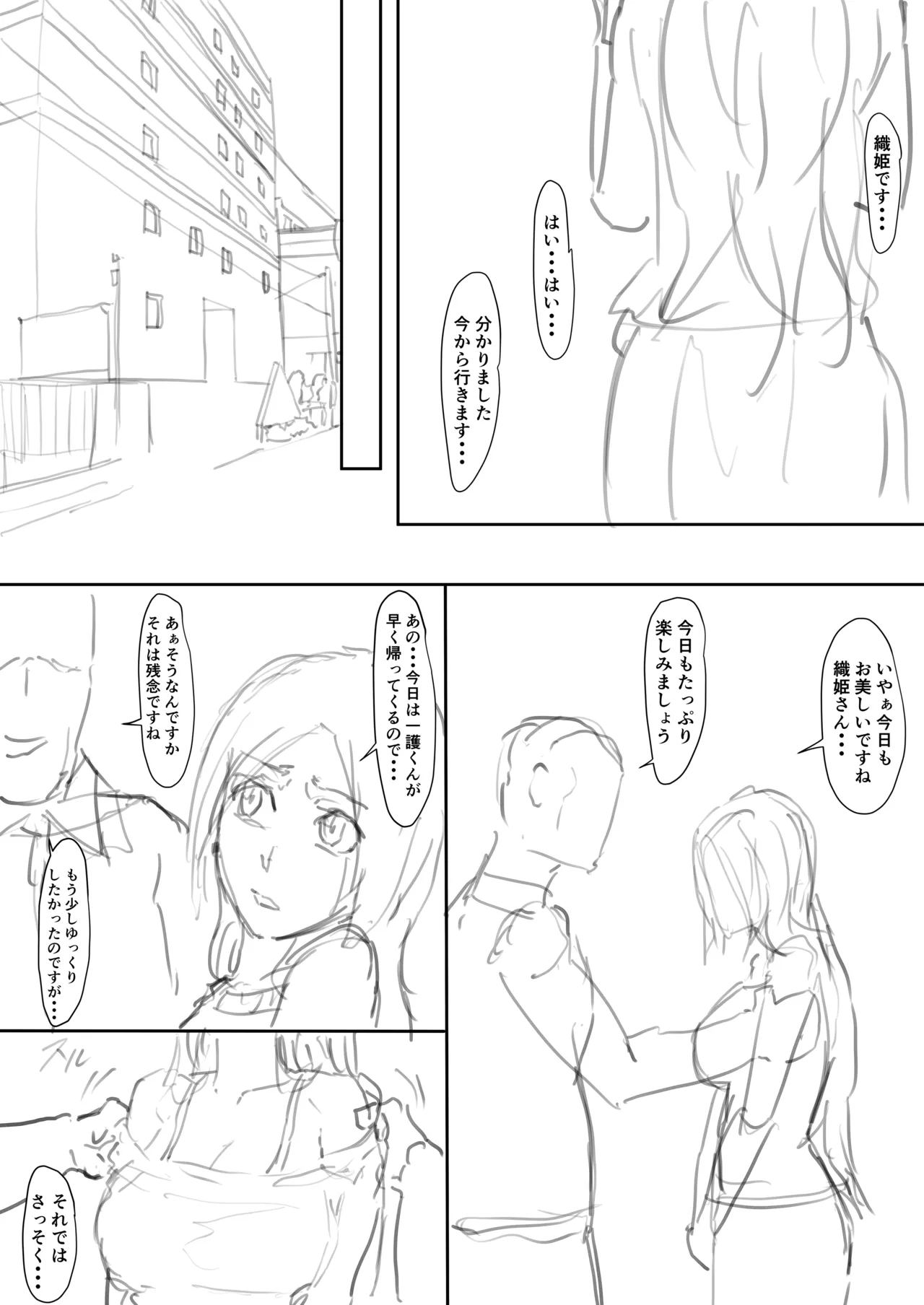織姫まんが Page.22