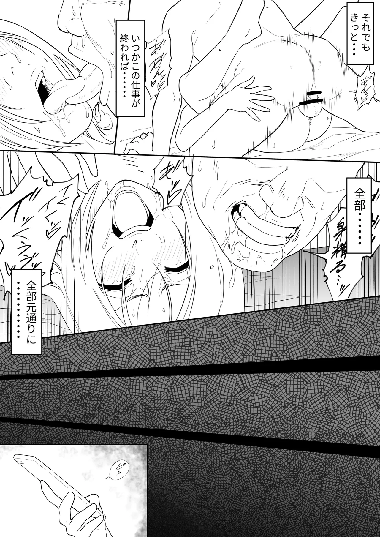 織姫まんが Page.26