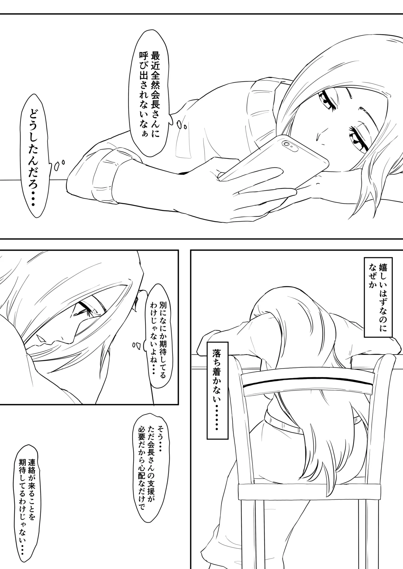 織姫まんが Page.27