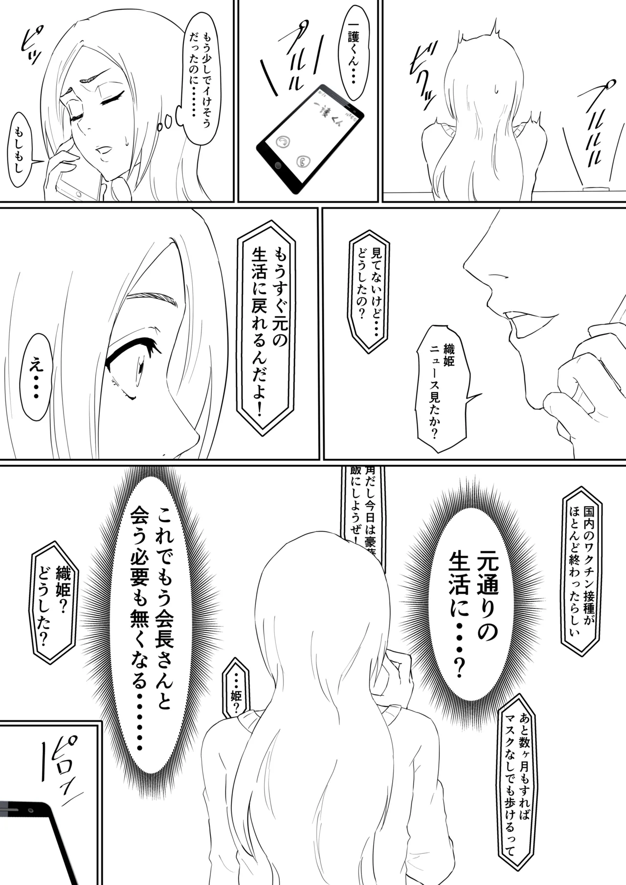 織姫まんが Page.29