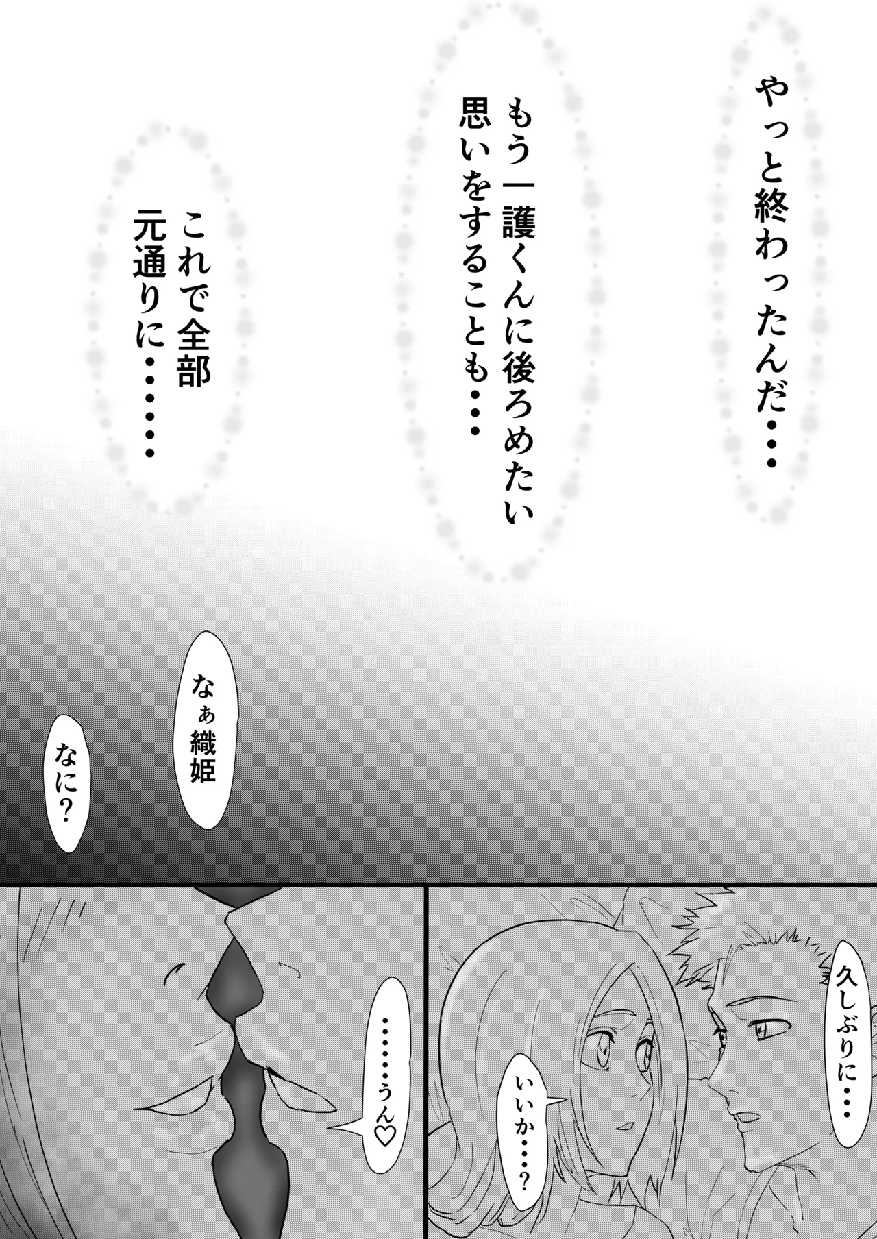 織姫まんが Page.32