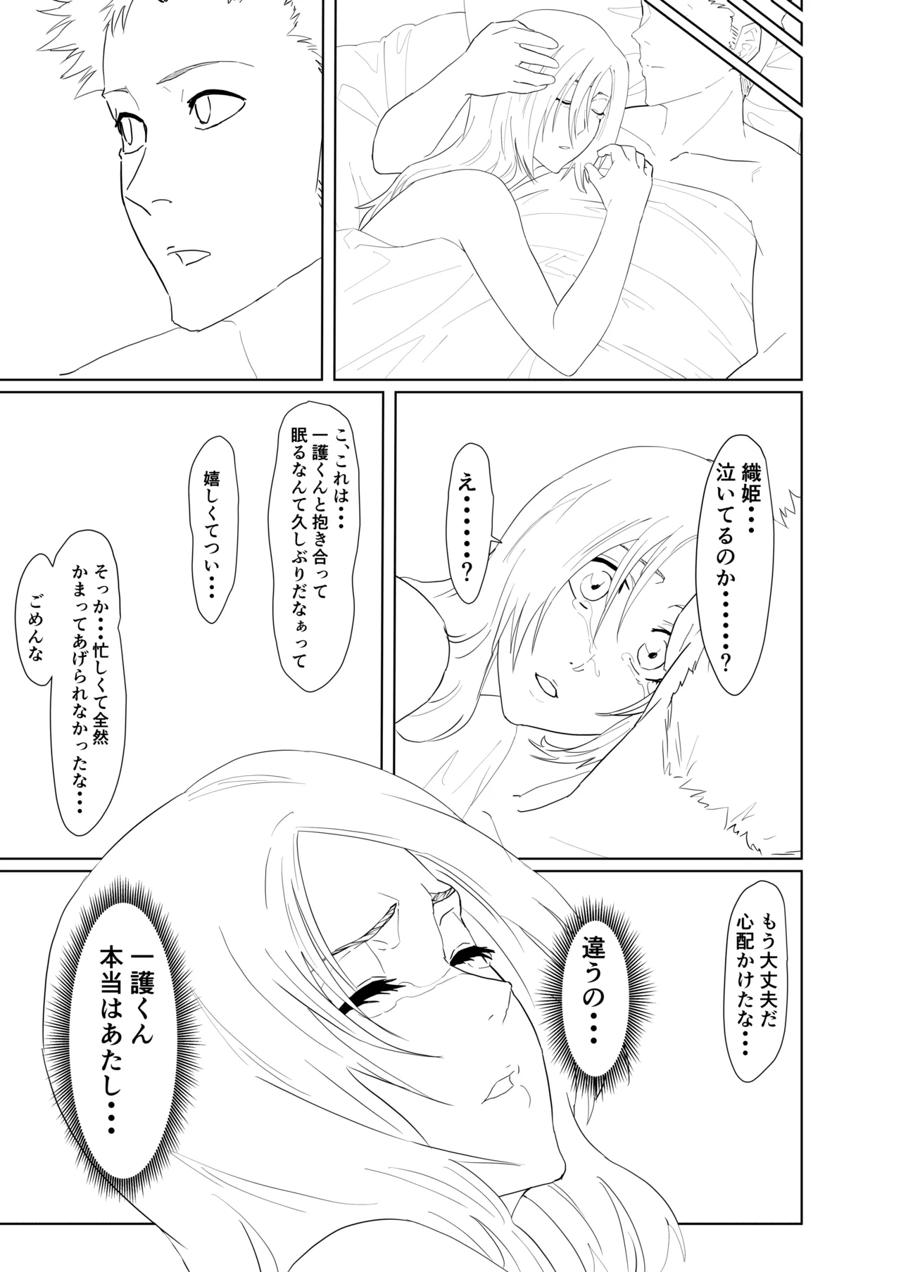 織姫まんが Page.33
