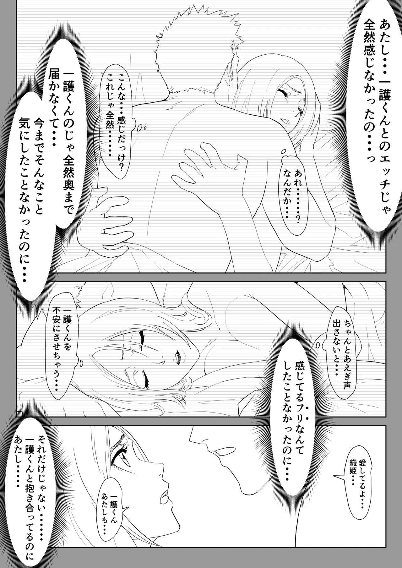 織姫まんが Page.34