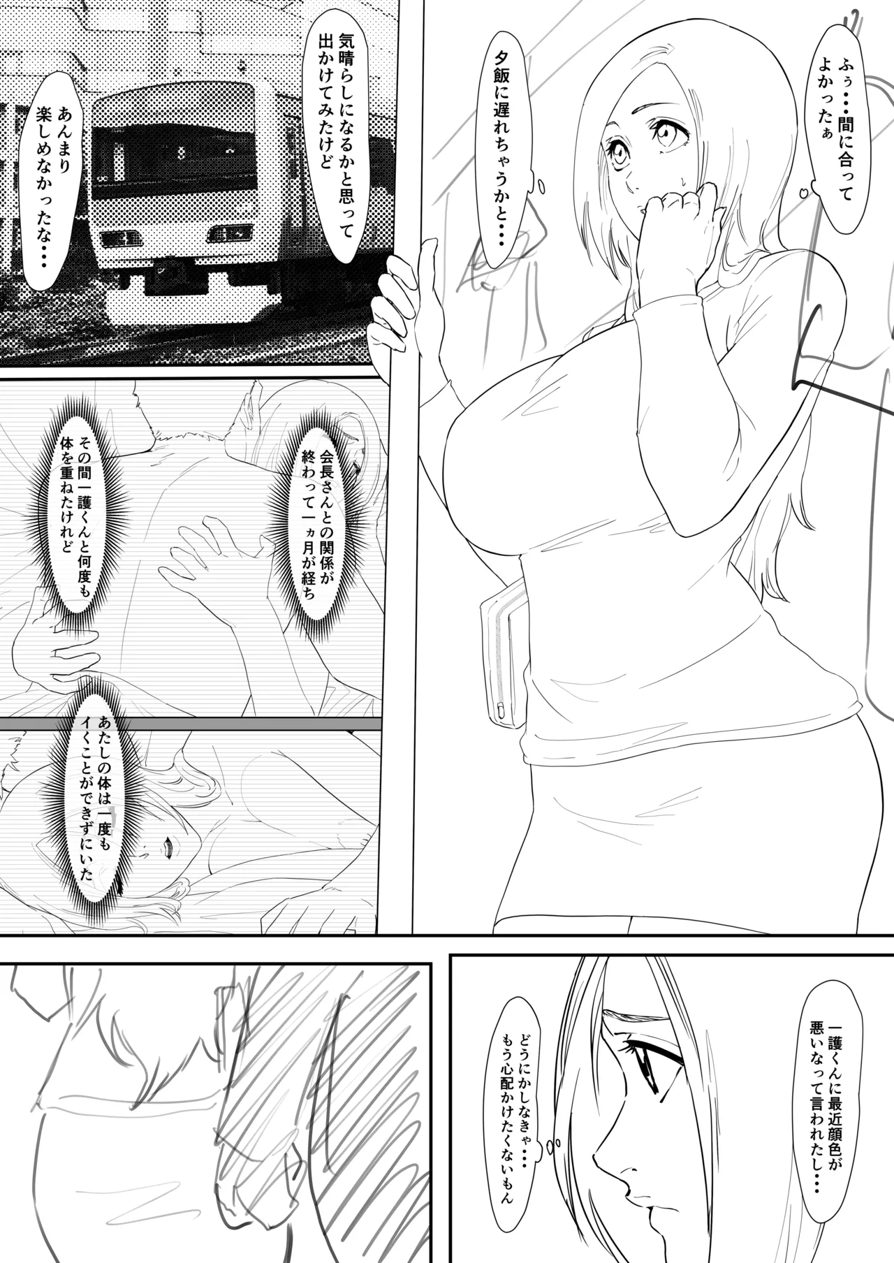 織姫まんが Page.37