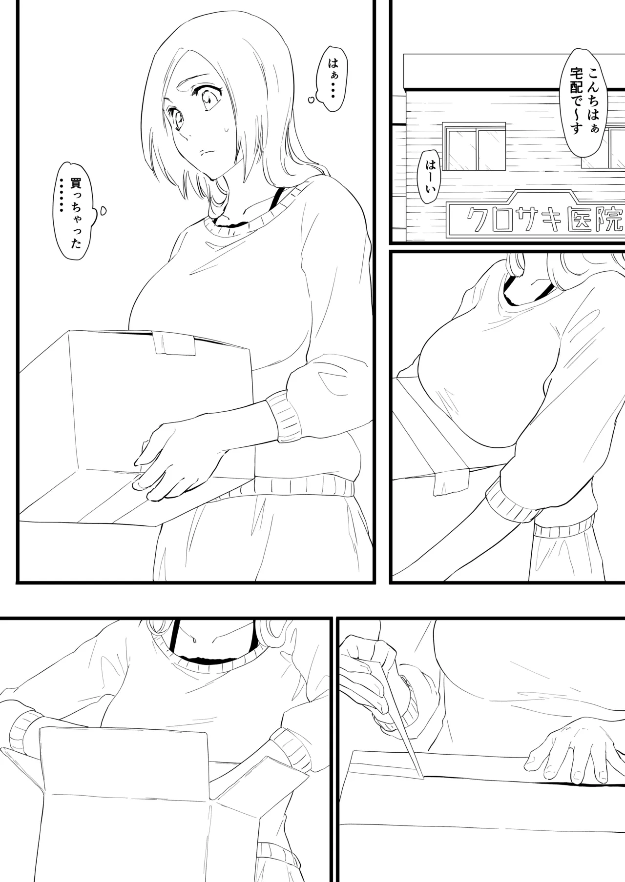 織姫まんが Page.55