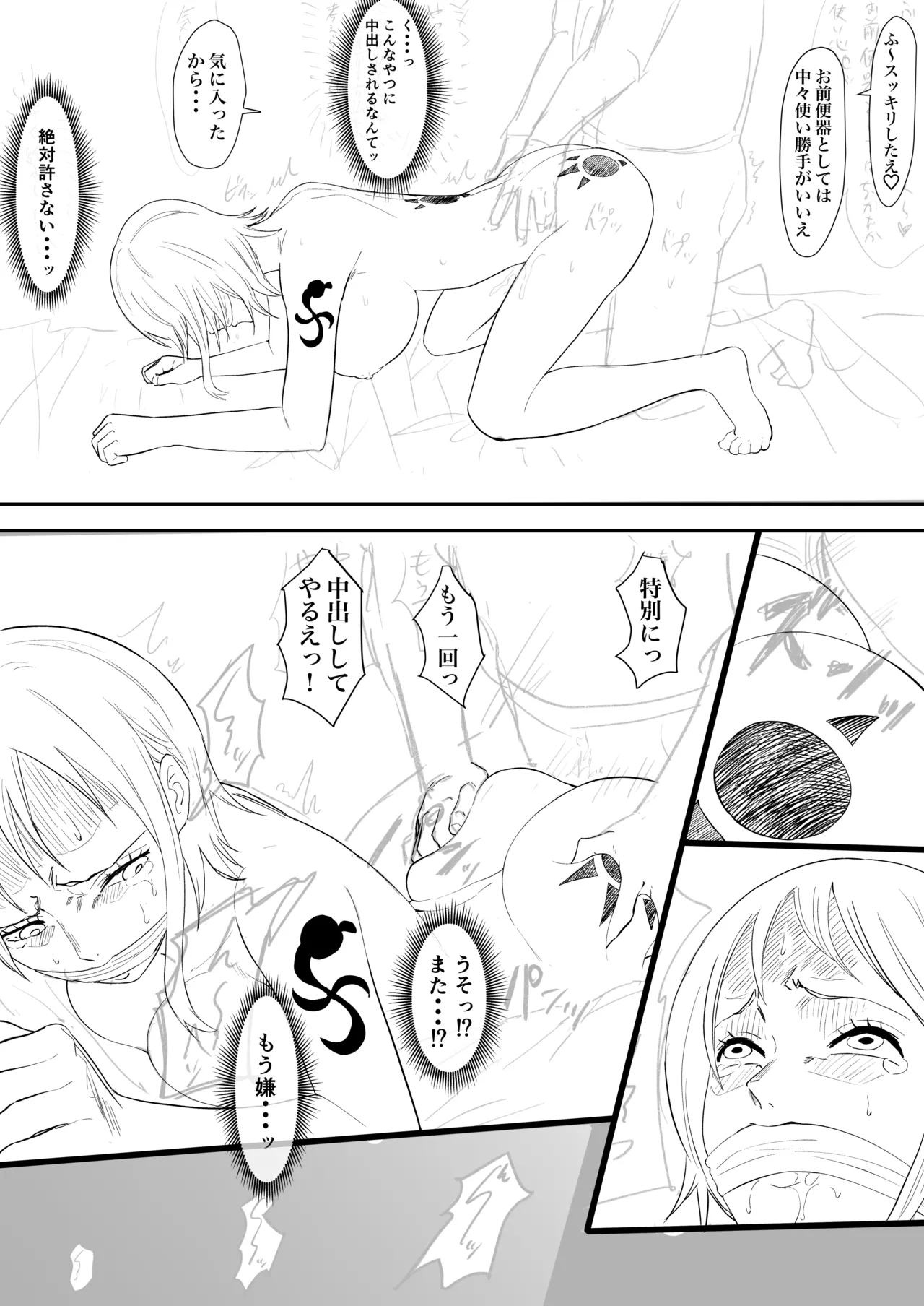 ナミまんが Page.6