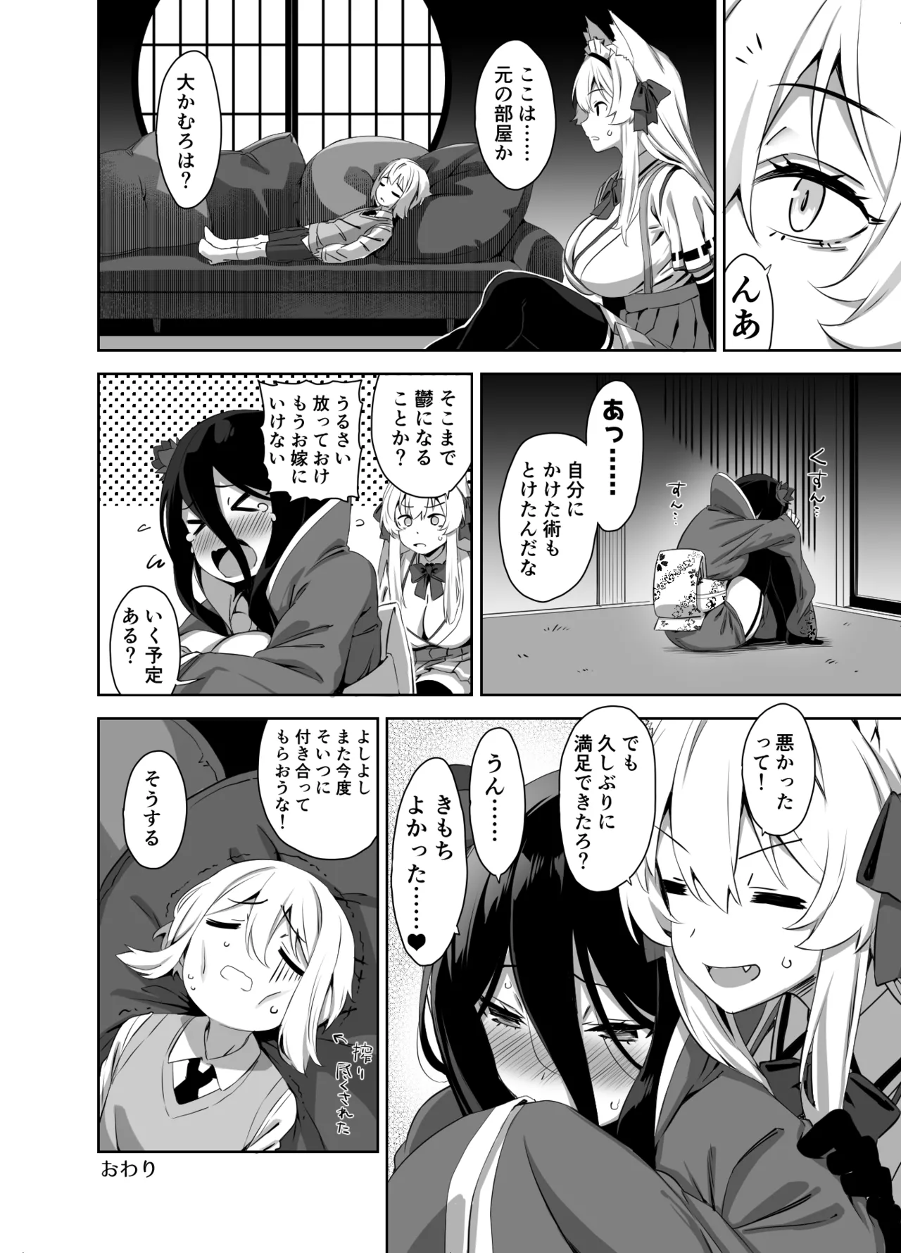 総集編Ⅱ収録漫画４ Page.4