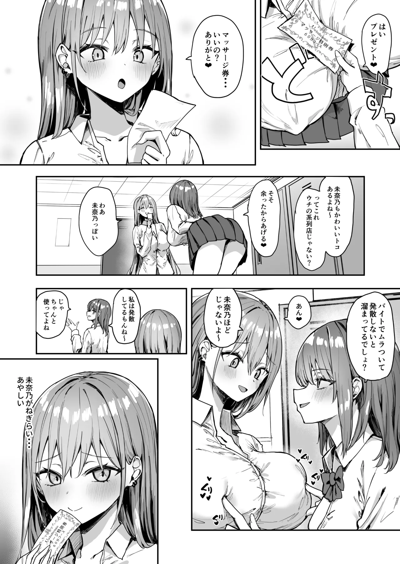 ナナのオイルマッサージ乳首開発紀行 Page.3
