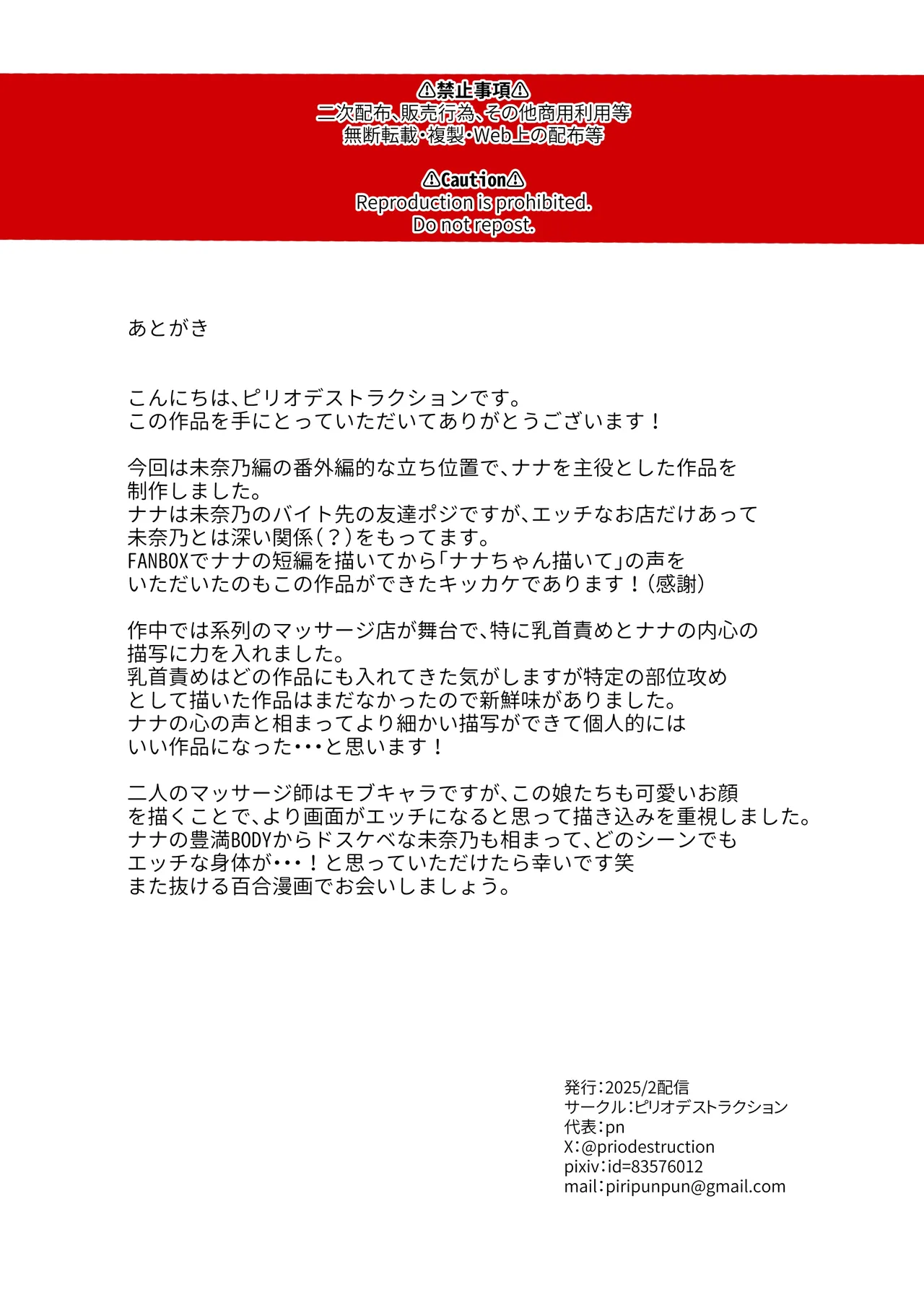 ナナのオイルマッサージ乳首開発紀行 Page.34