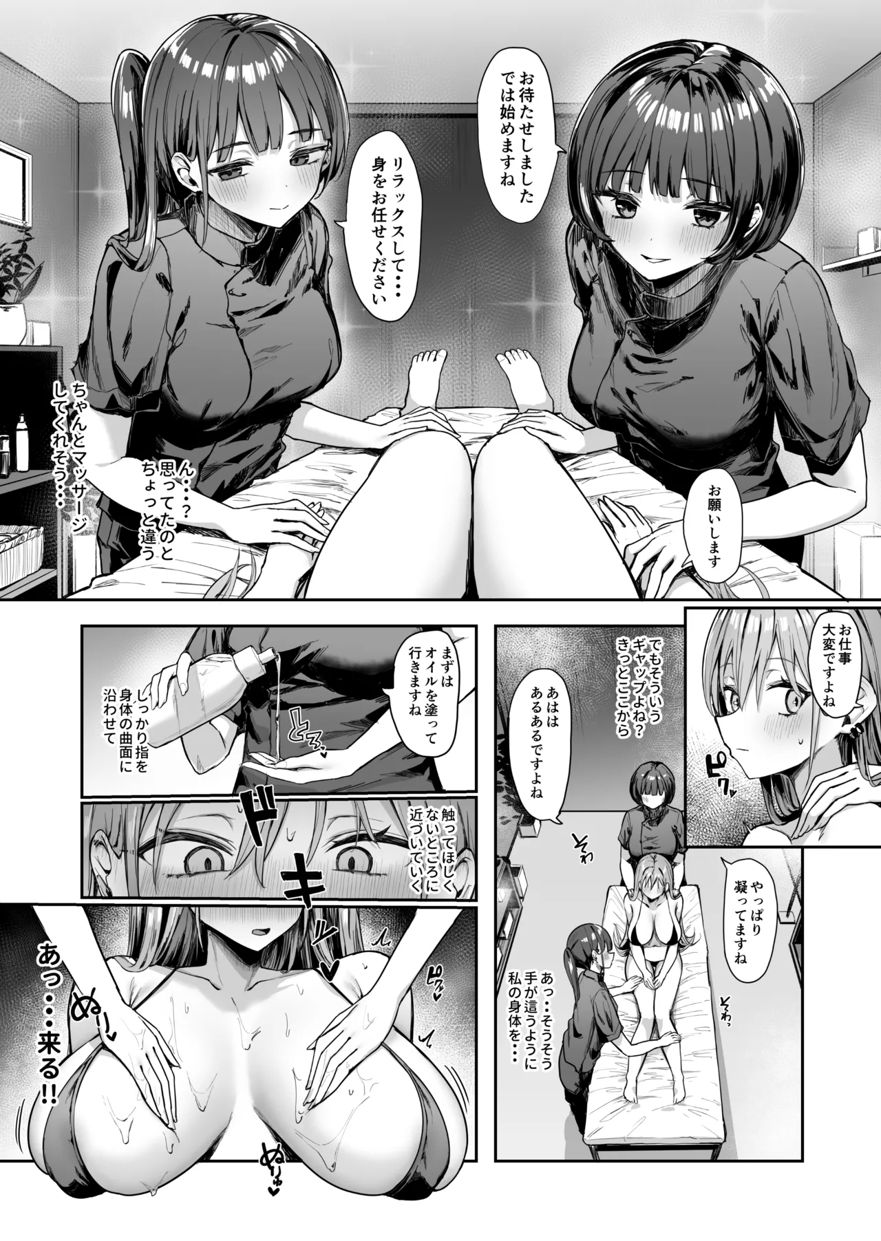 ナナのオイルマッサージ乳首開発紀行 Page.6
