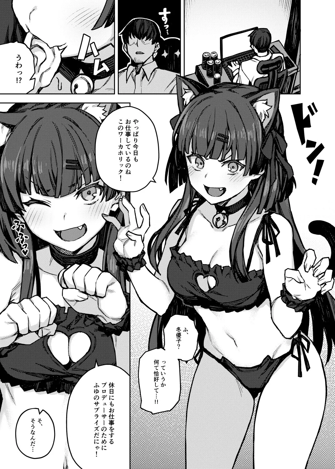 ふゆ合同の漫画 Page.2