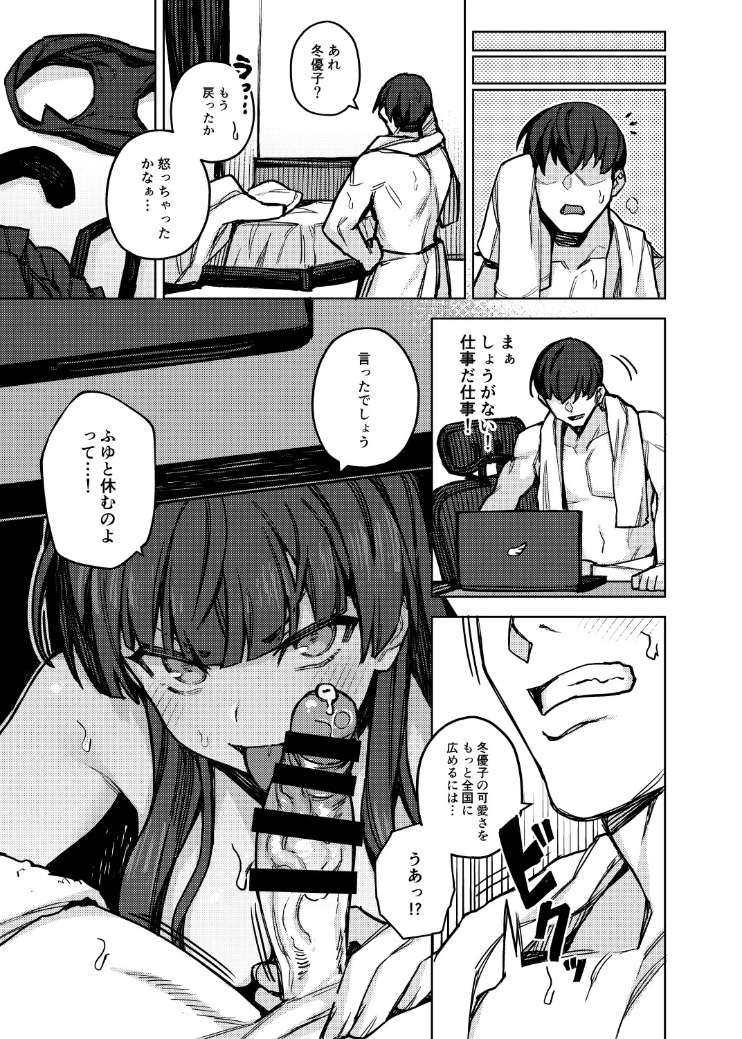 ふゆ合同の漫画 Page.9