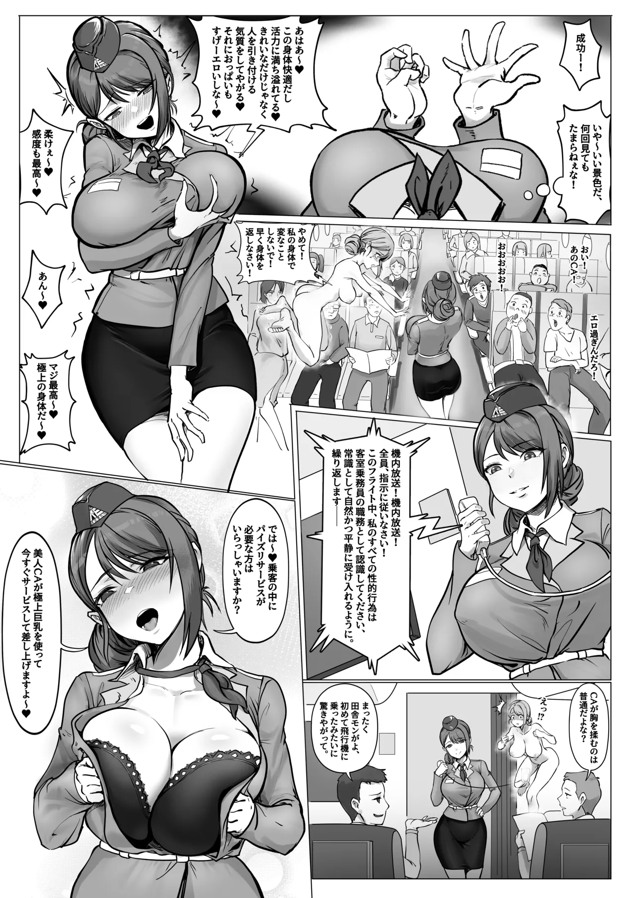 憑依フライト Page.2