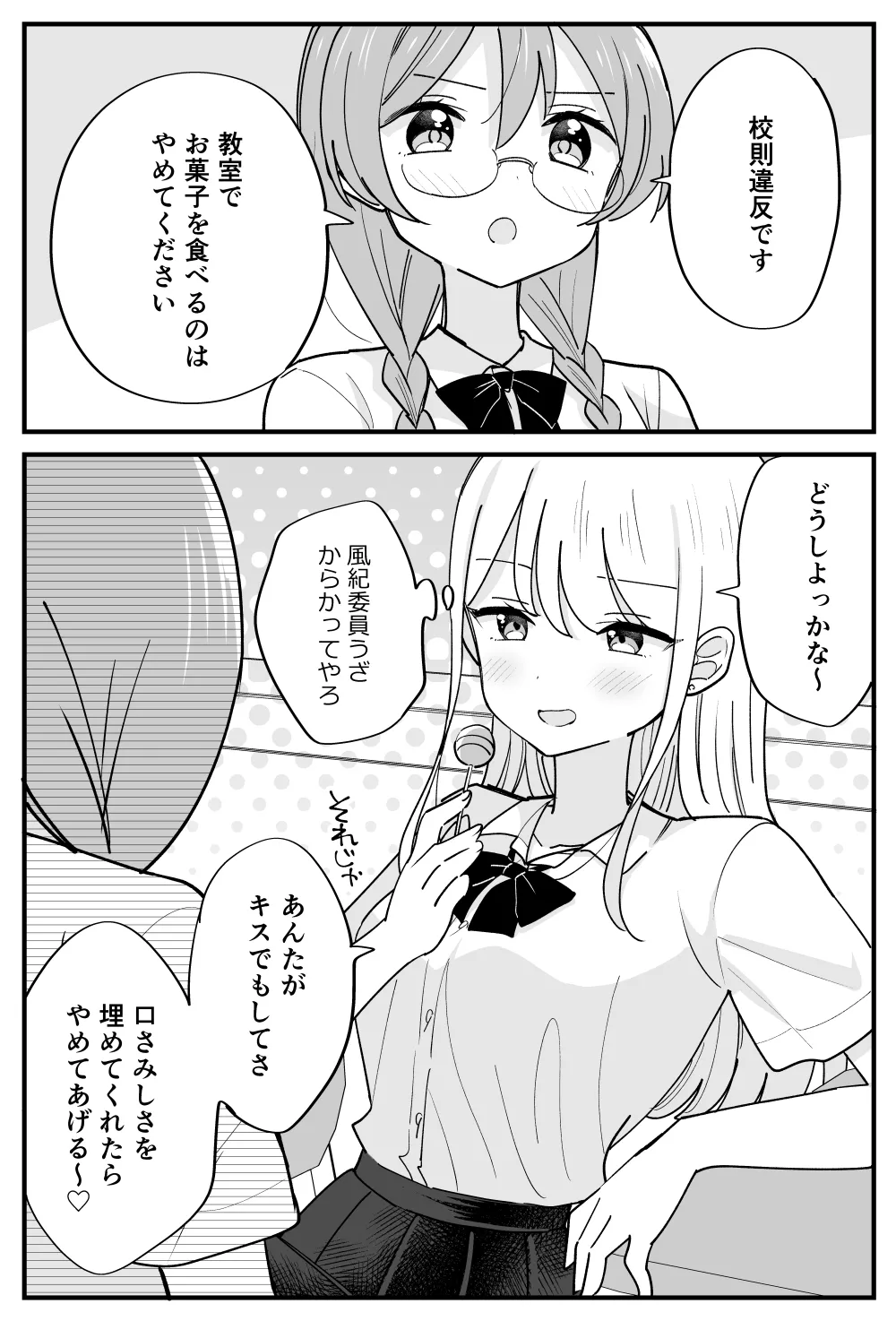 風紀委員が取りしまる百合 Page.10