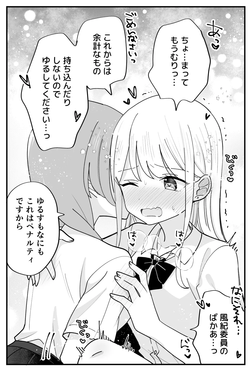 風紀委員が取りしまる百合 Page.17