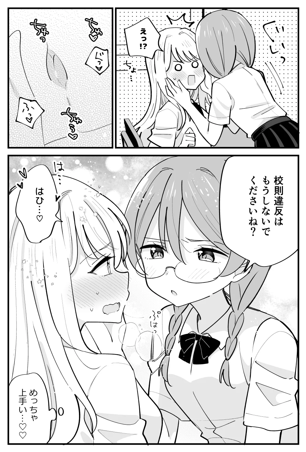 風紀委員が取りしまる百合 Page.2