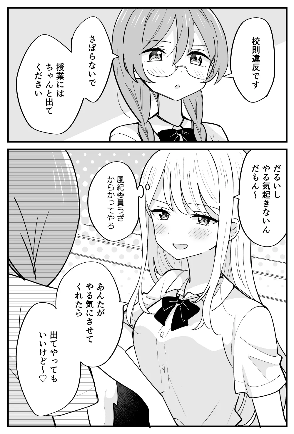 風紀委員が取りしまる百合 Page.4