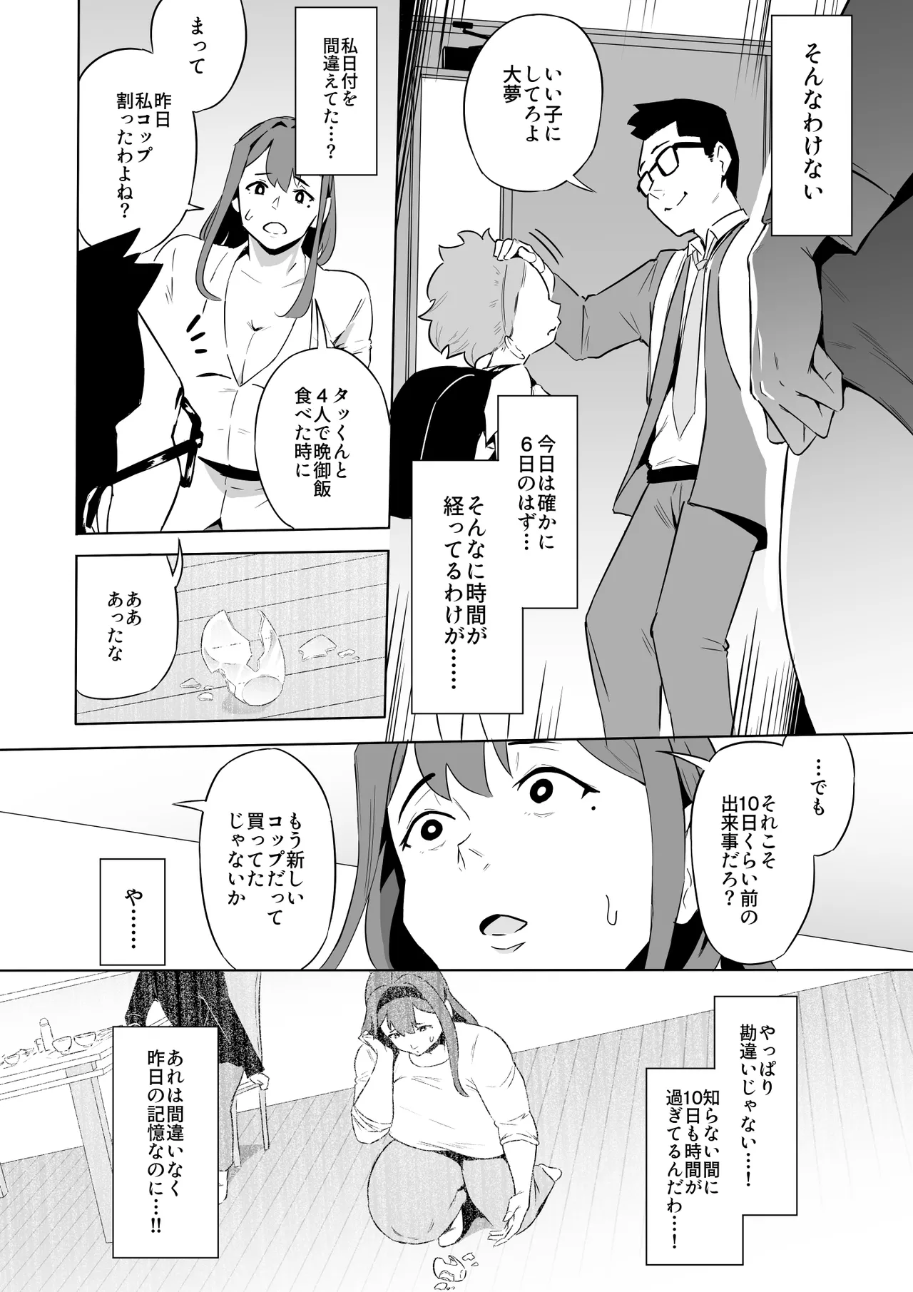 ヒーローパラノイア後編 part.9 Page.13