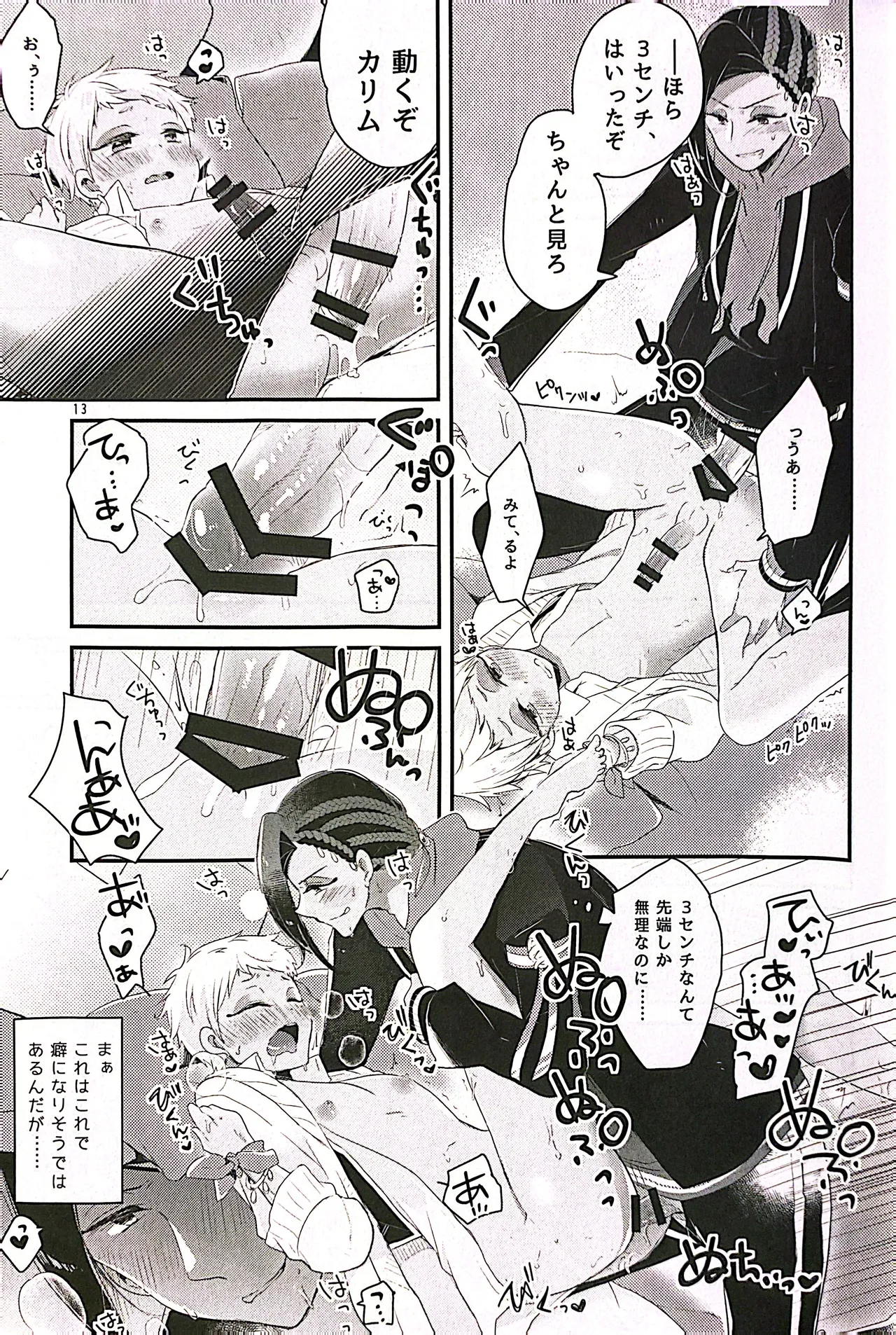 3 CM is Safe! Page.11