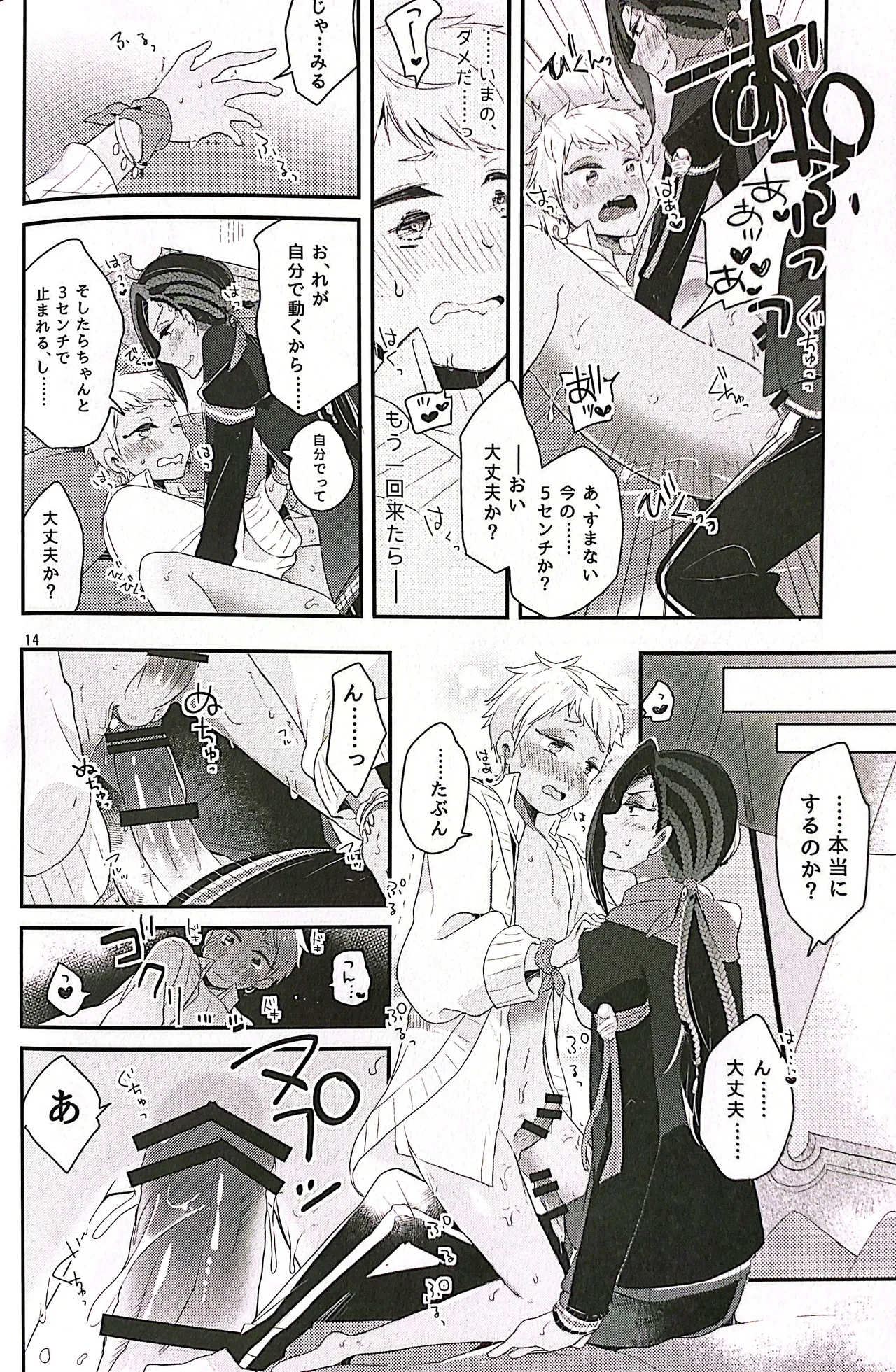 3 CM is Safe! Page.13