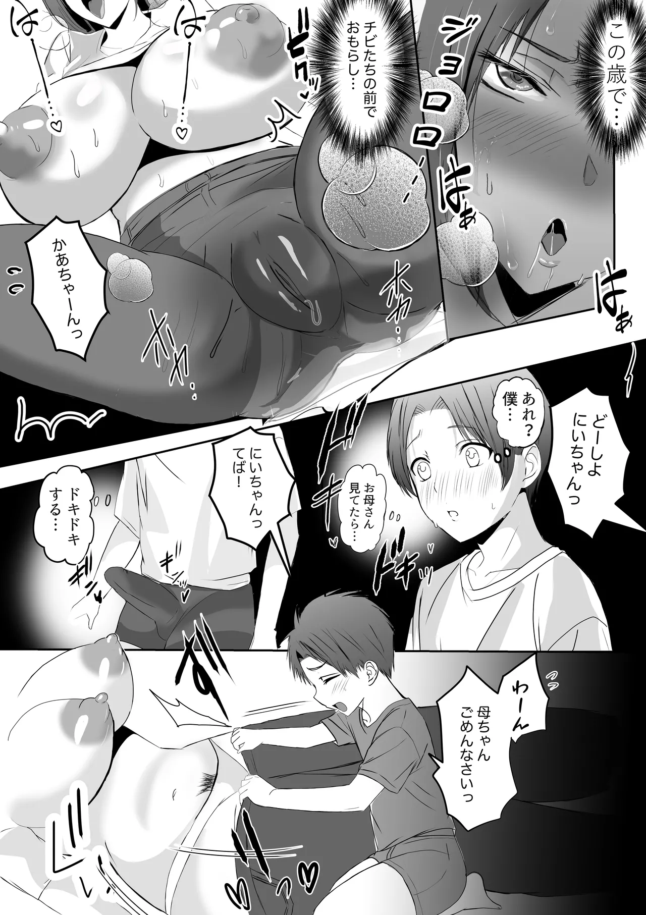 母ちゃんお手あげです!実母は息子チンポでアクメする雑魚マンコGカップ Page.16