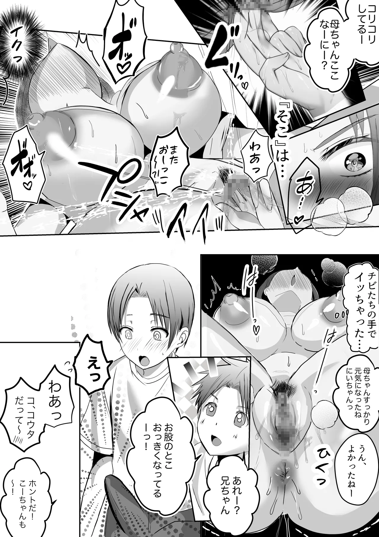 母ちゃんお手あげです!実母は息子チンポでアクメする雑魚マンコGカップ Page.19