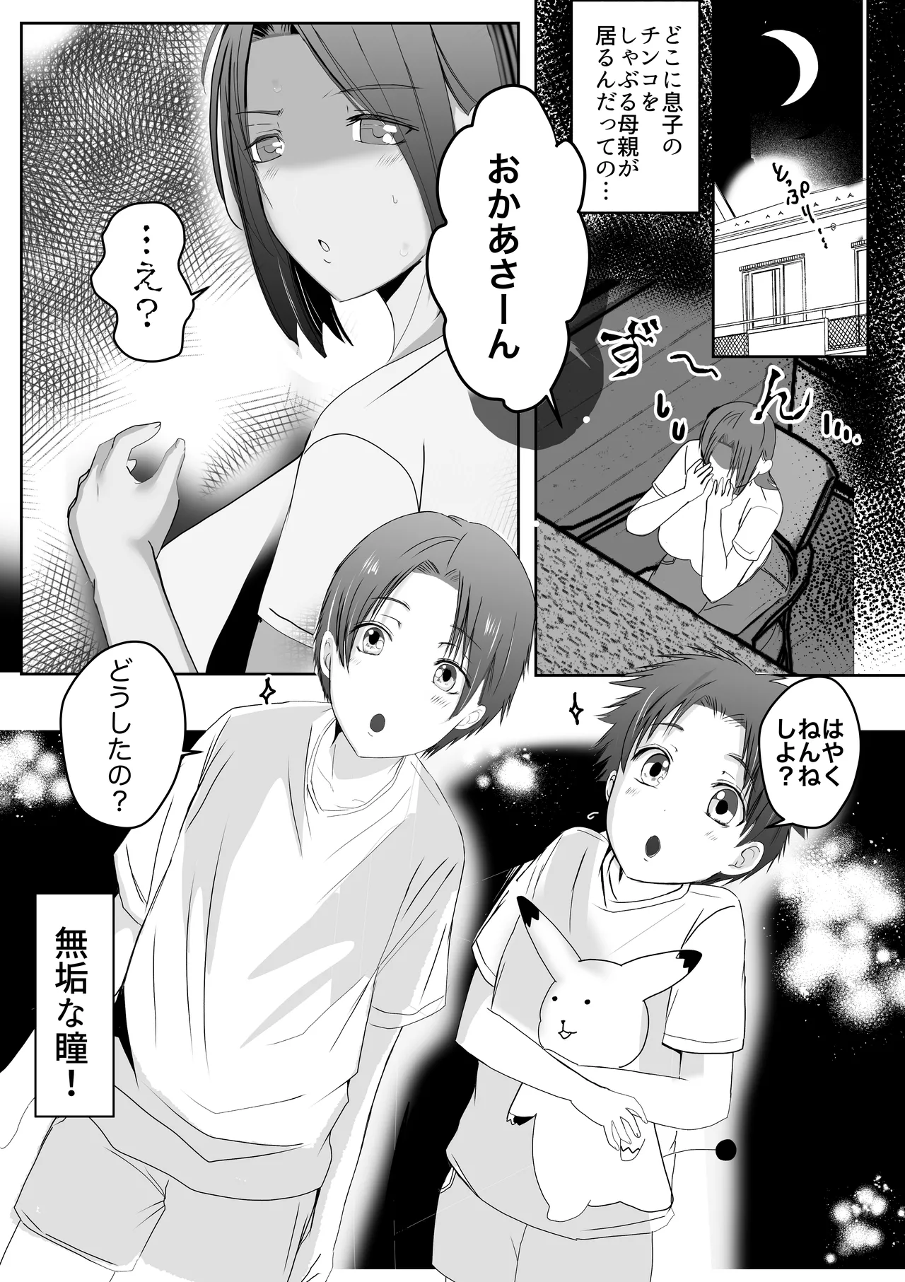 母ちゃんお手あげです!実母は息子チンポでアクメする雑魚マンコGカップ Page.26
