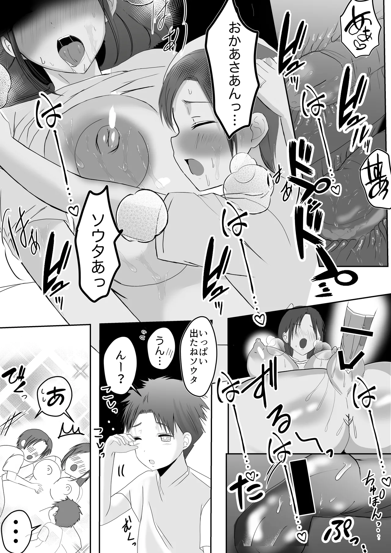 母ちゃんお手あげです!実母は息子チンポでアクメする雑魚マンコGカップ Page.45