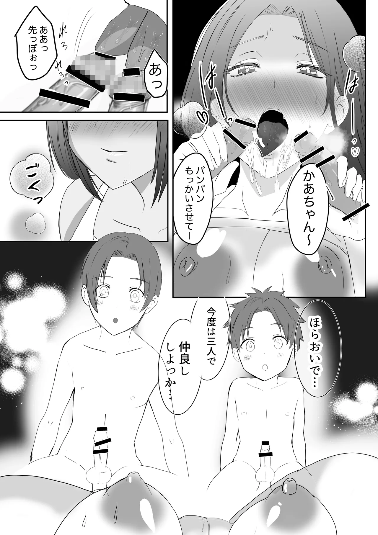 母ちゃんお手あげです!実母は息子チンポでアクメする雑魚マンコGカップ Page.54
