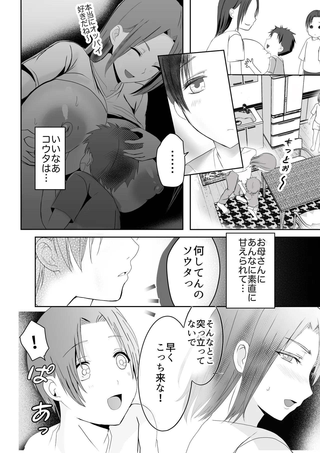 母ちゃんお手あげです!実母は息子チンポでアクメする雑魚マンコGカップ Page.6