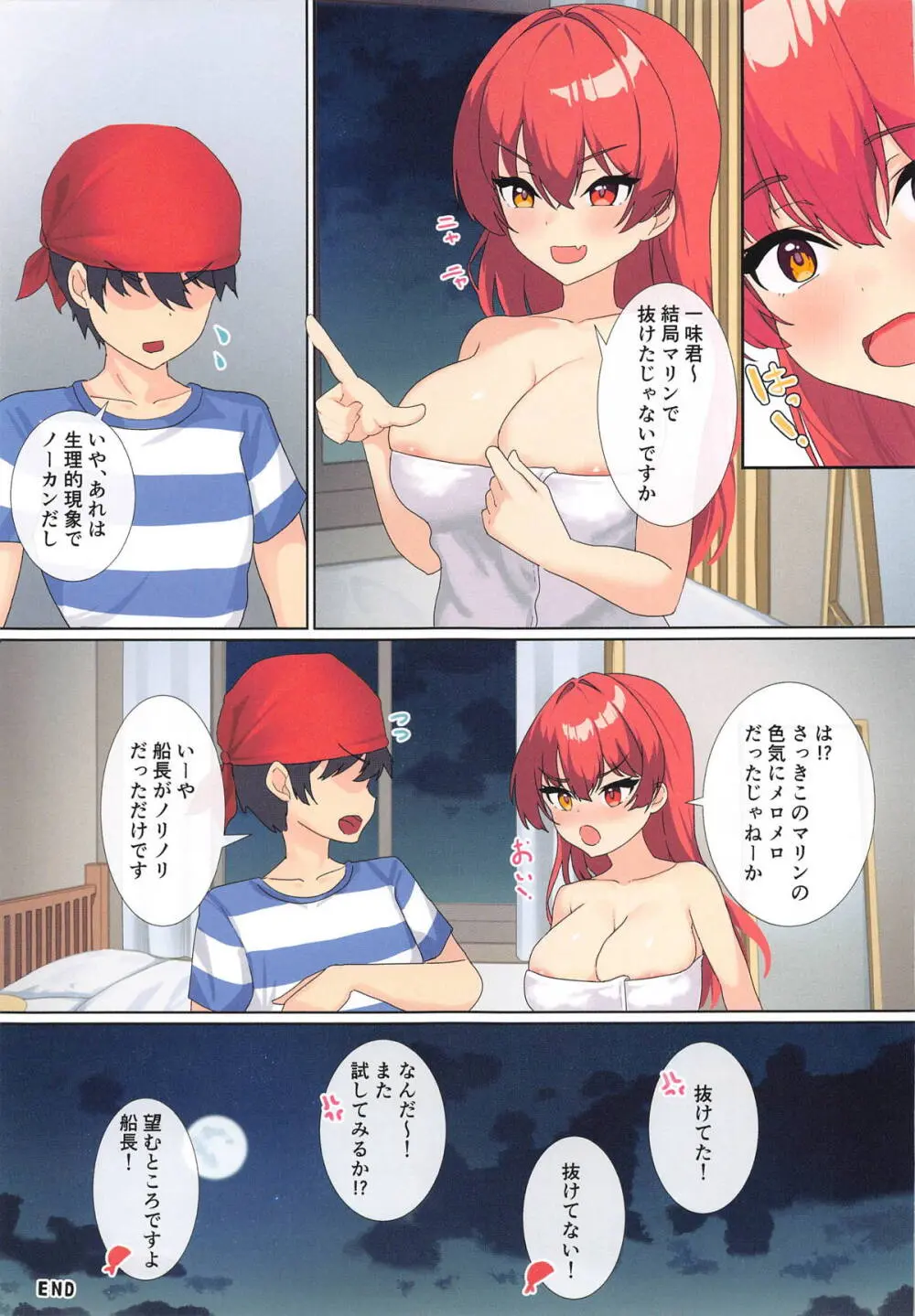 マリン船長だって抜けるもん Page.16