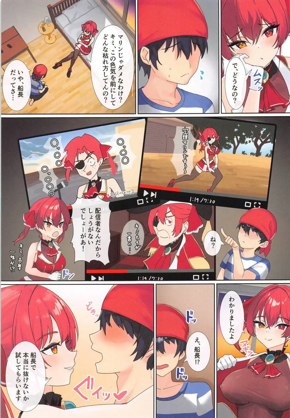 マリン船長だって抜けるもん Page.4