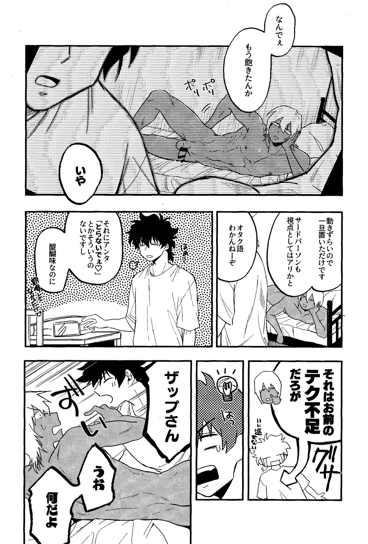 RISKY NUTS Page.21